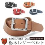 栃木レザー ベルト 40mm メンズ 本革 太い 一枚革 LOCAL WORKS 栃木シュリンクレザー スパイラルバックルベルト レザー 革 シンプル