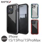 iPhone15 ProMax / iPhone15 Pro / iPhone15 ケース 耐衝撃 RAPTIC Shield 背面 クリア 透明 ブランド スマホケース 衝撃吸収 case MILスペック 爆買
