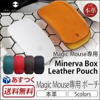 本革  Magic Mouse専用 Minerva Box Leather Pouch おしゃれ
