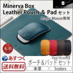 本革  Magic Mouse専用 Minerva Box Leather Pouch ＆ Padセット