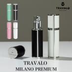アトマイザー トラヴァーロ 正規販売店 ミラノ プレミアム TRAVALO MILANO Premium 5ml 香水 ブランド おしゃれ ギフト メンズ レディース