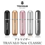 ショッピングクラシック アトマイザー TRAVALO New CLASSIC 正規販売店 トラヴァーロ ニュー クラシック 5ml ブランド 香水 おしゃれ プレゼント 底部充填 クイック メンズ レディース
