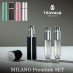 アトマイザー トラヴァーロ 正規販売店 ミラノ  プレミアム セット TRAVALO MILANO SET 5ml 2本付 ブランド  クイック 香水 おしゃれ ギフト メンズ レディース