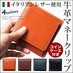 マネークリップ 小銭入れ付き  コインケース付き 財布 GLIDE 牛革 レザー case