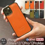 栃木レザー iPhone12mini / iPhone12 / iPhone12 Pro / iPhone12 ProMax ケース 背面 本革 GLIDE カバー ケース  アイフォン レザー スマホケース case