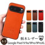 google pixel 9 9a 9 pro xl ケース 栃木レザー 本革 背面ケース WINGLIDE 革 レザー スマホケース 携帯ケース 携帯カバー グーグル ピクセル 9 プロ おしゃれ