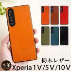 xperia 1 v 5 V 10 V ケース エクスペリア 本革 WINGLIDE 栃木レザー 背面 ハード スマホケース case 【NPS】 爆買