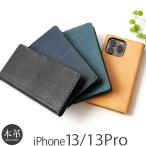 iPhone 13 / iPhone13 Pro ケース 手帳型 本革 WING