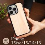 iPhone15 Pro / iPhone 15 / iPhone 14 / iPhone 13 ケース 木製 WINGLIDE ひのき ヒノキ 背面カバー ケース アイフォン ブランド スマホケース 背面 case