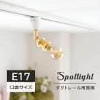  латунь. гнездо рейлинг для подвижный светильник E17 рейлинг для электропроводки для подвижный светильник потолочный светильник свет направляющие для осветительное оборудование модный освещение 