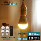 【LED電球×4 リモコン×1付き】LED電球 調光 調色 E26 100W相当 スマート電球 リモコン操作 昼白色 昼光色 電球色 広配光 省エネ 節電 eco