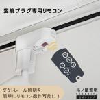 HIKARIYA инфракрасные лучи рейлинг освещение для переходник специальный дистанционный пульт тест для кнопка батарейка (CR2025) приложен 