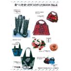 おすすめレシピブック　畳のへりを使った5つの作り方BOOK　Ｎｏ4