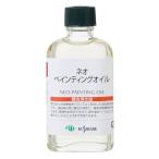 クサカベ画用液55ml ネオペインティングオイル 014