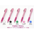  ткань для механический карандаш & изменение сердцевина комплект 0.9mm ластик имеется чёрный / белый / розовый / синий / зеленый Sewline солнечный in 