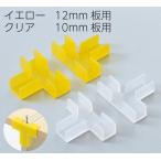 △木工ガイド クリア(2ケ組)