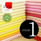 【全89色展開】手摘みコットンシーチング 90cm巾/10cm単位 日本製 無地生地/布 カラー1