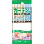 Yahoo! Yahoo!ショッピング(ヤフー ショッピング)キャプテン　『カーテン用　すそ直しテープ』　4.5cm幅×2Ｍ巻き