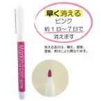 Yahoo! Yahoo!ショッピング(ヤフー ショッピング)メール便OK  『日本製　しるし付けペン　チャコペン　ピンク』　自然に早く消えるタイプ