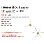 iRobot roomba край чистка щетка 500/ 600/ 700 все серии соответствует 3 &amp; 6 arm каждый 1 шт. ( всего 2 шт )