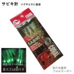 サビキ針 大/中/小 蓄光玉12個 フロロカーボン糸 ジグサビキにも最適