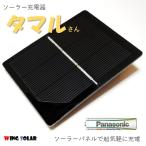 ソーラー充電器-商品画像