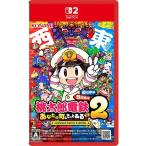 コナミ　ゲームソフト　[Switch2専用] 桃太郎電鉄2 〜あなたの町も きっとある〜 東日本編＋西日本編