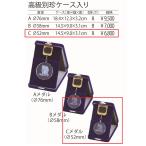 [LMCR52A/A-1]52mm crystal медаль | высококлассный другой . кейс 