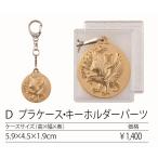 [SM40D/A-1]40mm медаль | брелок для ключа 