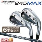 ( производитель custom ) Bridgestone Golf 245MAX железный 6 шт. комплект (#6~9,P1,P2) VANQUISH BSi for MAX вал ( карбоновый )