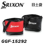 ダンロップ　SRIXON　スリクソン　目土袋　GGF-15292　 DUNLOP　ゴルフコンペ景品/賞品　