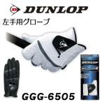 ダンロップ ゴルフグローブ(手袋) 左手用 GGG-6505 DUNLOP (スタンダード) (メール便可能)