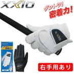 即納ありダンロップ XXIO ゼクシオ ゴルフグローブ GGG-X020(左手用)/GGG-X020R(右手用) 2024年モデル DUNLOP ゴルフ 手袋 (メール便可能)