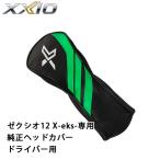 ダンロップゼクシオエックス2021...