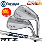(メーカーカスタム)ダンロップ Cleveland クリーブランド RTZ ウェッジ ツアーサテン プロジェクト X 右用