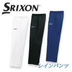 (LLサイズ) ダンロップ SRIXON スリクソン レインパンツ SMR6002S 耐久撥水DUNLOP ゴルフ(メンズ)