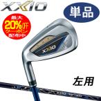 (レフティ)ダンロップ ゼクシオ13 左用アイアン ネイビー 単品（＃5、AW、SW） ゼクシオ MP1300 カーボンシャフト 2024年モデル XXIO13  レフトハンドモデル