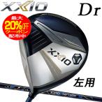 (レフティ)ダンロップ ゼクシオ13 ドライバー ネイビー 左用 ゼクシオ MP1300 カーボンシャフト XXIO13  DUNLOP ゴルフ 左打ち用 レフトハンドモデル