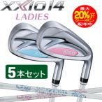 ダンロップ ゼクシオ14 レディス アイアン5本セット MP1400L カーボンシャフト XXIO14 Ladies 2026年モデル DUNLOP ゴルフ