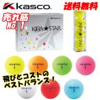 【送料無料】キャスコ キラスター2 KIRA STAR 1ダース(12球) ゴルフボール KASCO 新品 還暦祝い コンペ賞品/プレゼント 父の日 母の日