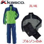  немедленная уплата 37%OFF( большой размер (3L/4L)) Kasco мужской непромокаемая одежда KRW-016XB( блузон ) большой размер Golf KASCO
