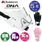 (5 комплект комплект )( обе рука для ) Kasco KASCO DNA SUEDE дамский Golf перчатка SF-2010LW замша женский SF2010LW