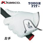 ショッピンググローブ 即納[左手用] キャスコ タフフィット＋ メンズゴルフグローブ SF-21161 TOUGH FIT + KASCO タフフィットプラス (メール便送料無料)