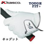 ( Cade to) Kasco жесткий Fit + мужской Golf перчатка SF-21162 TOUGH FIT + KASCO жесткий Fit плюс 