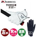 ( включая доставку ) Kasco KASCO жесткий Fit + дамский Golf перчатка левый рука SF-2116L TOUGH FIT + жесткий Fit плюс 