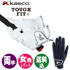 ( включая доставку ) Kasco KASCO жесткий Fit + дамский Golf перчатка обе рука SF-2116LW TOUGH FIT + жесткий Fit плюс 