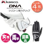 (4 комплект комплект ) Kasco DNA SILICONE дамский Golf перчатка SF-2312LW обе рука для ti-ene-si Ricoh nKASCO GOLF SF2312LW