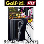 (メール便可能)ライト パターホルダー 「もっとって」 G-113 LITE ゴルフ