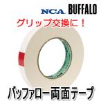 バッファロー グリップ用両面テープ 業務用 (G-338) NCA BUFFALO グリップ交換