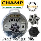 ( упаковка ..)( шиповки шпилька ) Champ Helix (PINS булавка z) 20 штук входит (S-115) CHAMP HELIX